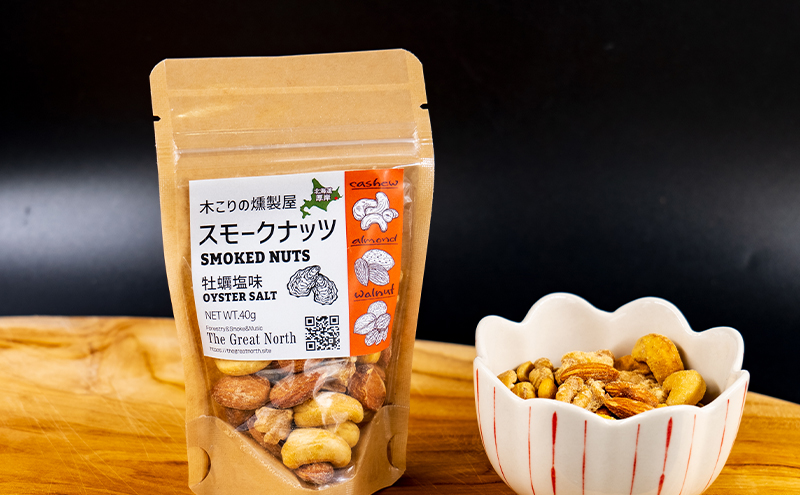 スモークナッツ 牡蠣塩味 40g×2 木こりの燻製屋 【The Great North】[ スモーク ナッツ カシューナッツ アーモンド クルミ おつまみ おやつ トッピング 燻製 塩味 味付 北海道 厚岸町  ] 