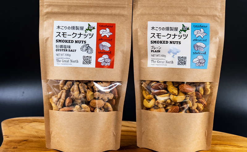定期便 全2回 スモークナッツ 食べ比べ プレーン 牡蠣塩味 100g×各1パック 木こりの燻製屋 【The Great North】[ スモーク ナッツ カシューナッツ アーモンド クルミ おつまみ おやつ トッピング 北海道 厚岸町 ]