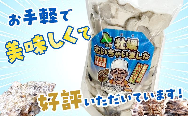 訳あり 牡蠣 生食 むき身 300g×1 無水 スタンドパック 北海道 厚岸産 牡蠣むいちゃいました【マルユウ海楽】[ カキ 牡蠣 貝 海のミルク ブランド牡蠣 海鮮 国産 むきかき 剥き身 少量 オイスター マルえもん ]