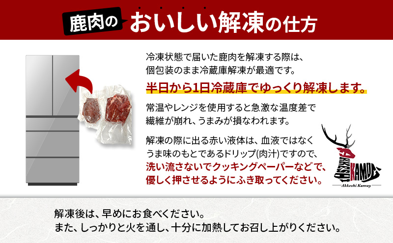 北海道 厚岸町産 エゾ鹿肉 モモ (ブロック) 約1kg 【 お肉 ジビエ 鹿 しか肉 シカ肉 エゾシカ エゾシカ肉 もも肉 エゾ鹿 冷凍 低カロリー ヘルシー 国産 産地直送 】