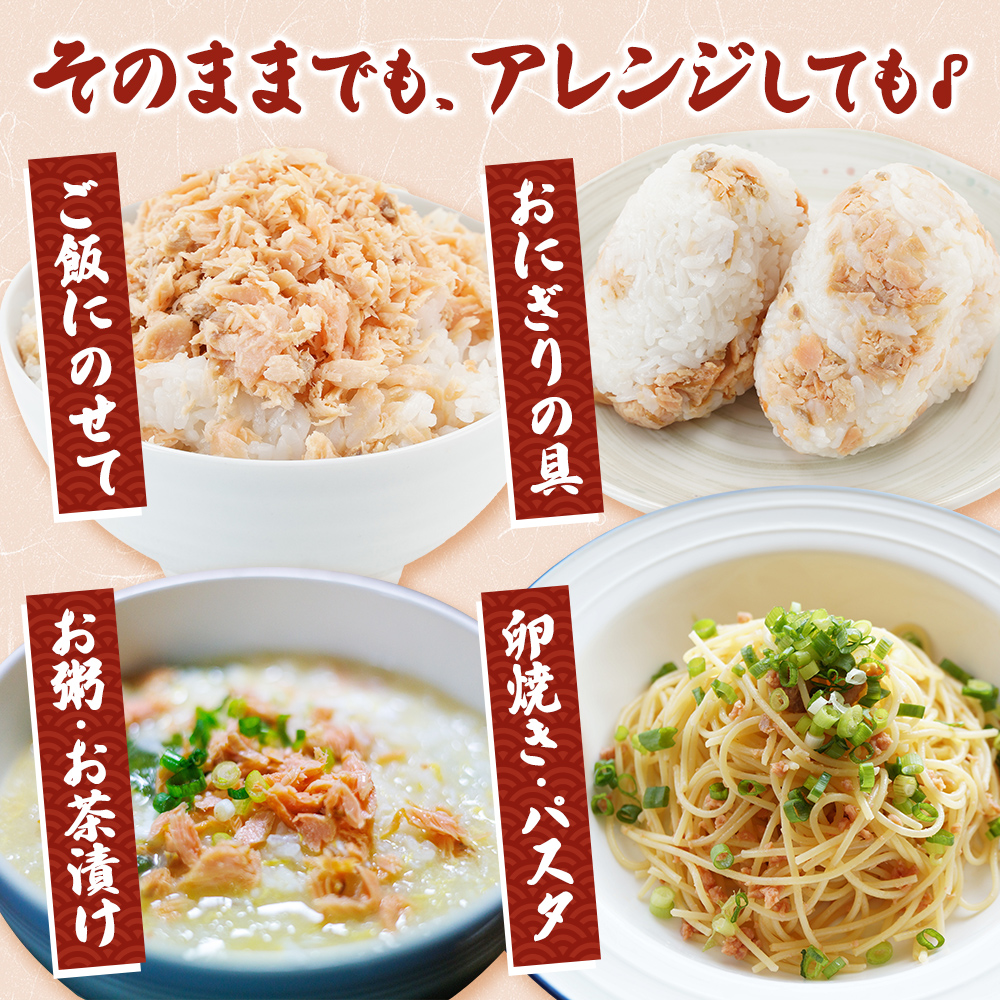 鮭フレーク 時鮭 焼ほぐし身 960g (80g×12) 無添加・無着色 塩のみ【厚岸マルスイ】[ 鮭 ほぐし 魚 サーモン お茶漬け おにぎり チャーハン 米 お弁当 ]