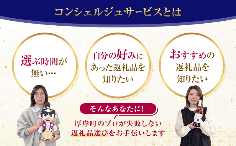 厚岸町のプロがお勧めの返礼品を選びます 厚岸町 コンシェルジュ 寄り添い ふるさと セレクト 100万 コース 【厚岸観光協会】[ 定期便 ギフト 贈答  おまかせ おすすめ 牡蠣 ウイスキー 海鮮 詰め合わせ ]