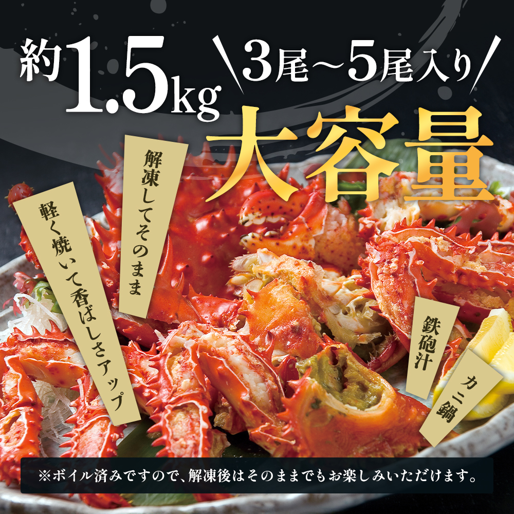 北海道厚岸産 訳あり 冷凍ボイル 花咲がに 1.5kg前後 (3尾～5尾入) 蟹 花咲ガニ 魚介類 魚介 