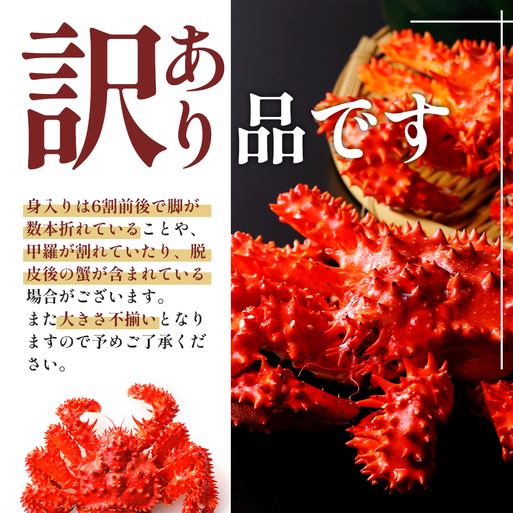 北海道厚岸産 訳あり 冷凍ボイル 花咲がに 1.5kg前後 (3尾～5尾入) 蟹 花咲ガニ 魚介類 魚介 