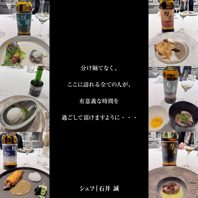 ル・ミュゼ 厚岸町の食材で創る 「menu Akkeshi」厚岸ウイスキー ペアリング セット 3名様 お食事券 フレンチ コース レストラン ランチ ディナー 食事 北海道 厚岸町