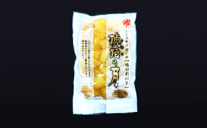 【12月お届け】 訳あり 北海道 数の子 味付け数の子 琥珀の月 ひとくちサイズ 250g (250g×1) かずのこ 北海道産 国産 海鮮 厚岸 魚介類 魚卵