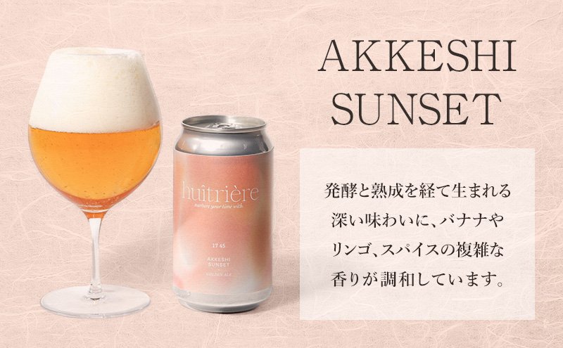 【 3ヵ月 定期便 】 クラフトビール 3本 セット 【ユイトリエール 】[ ギフト オイスターラガー ビール お酒 酒 huitriere 飲み比べ 北海道 厚岸町 クラフト ]
