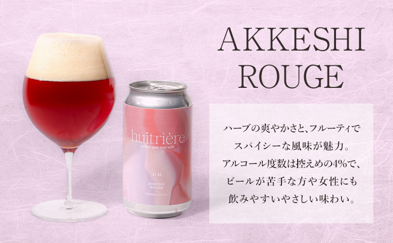 【 3ヵ月 定期便 】 クラフトビール 3本 セット 【ユイトリエール 】[ ギフト オイスターラガー ビール お酒 酒 huitriere 飲み比べ 北海道 厚岸町 クラフト ]