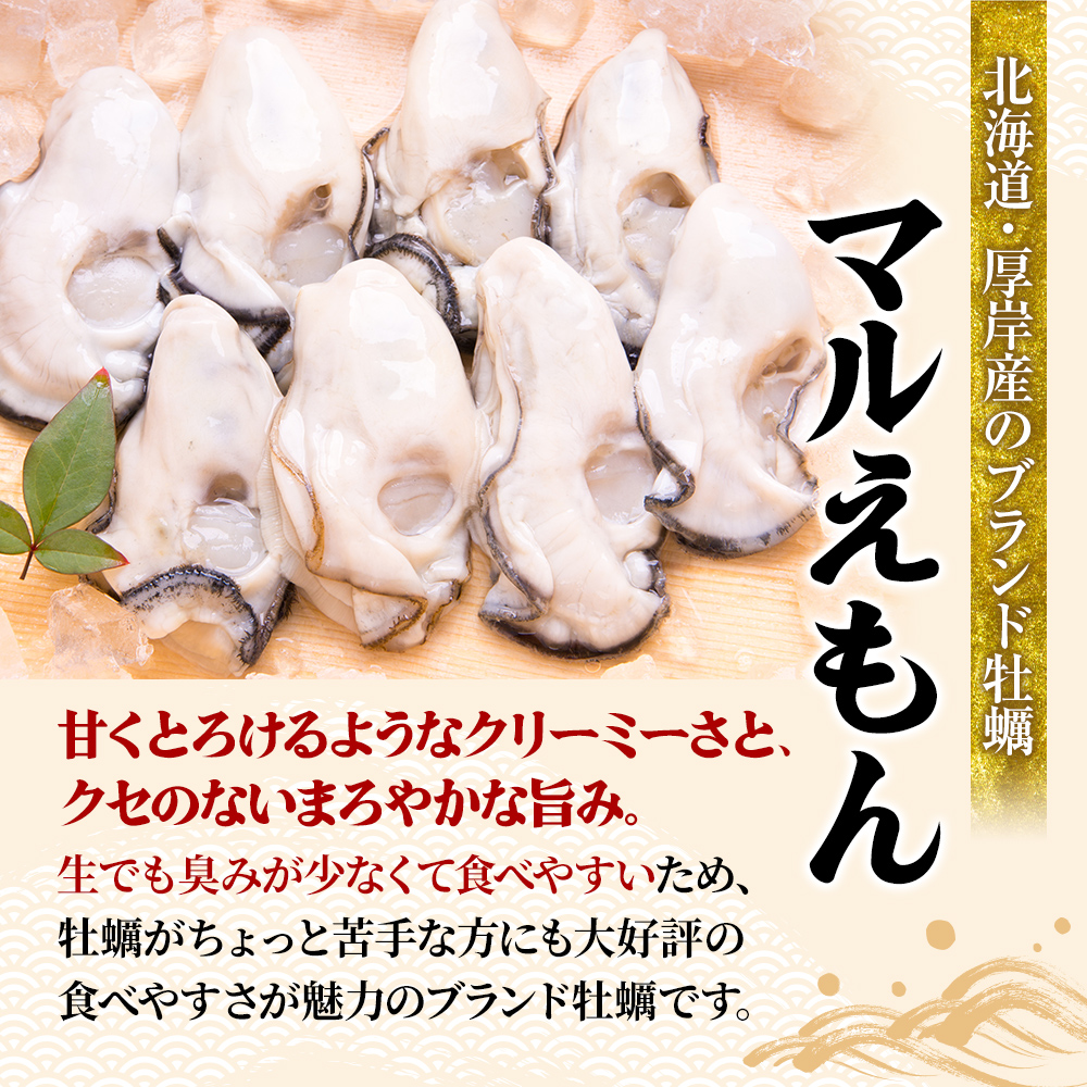 牡蠣 厚岸のブランド牡蠣 マルえもん Lサイズ 6個 生食用 魚貝類 海鮮 海のミルク 国産 生食用殻付き牡蠣 まろやか クリーミー 食べやすい品種 海の香り 牡蠣の酒蒸し 焼き牡蠣 マルえもん