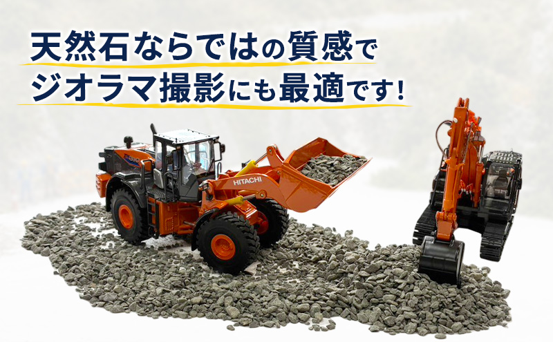 すべり止め砕石 1.8kg×1本【村上石材工業】[ すべり止め 石 ジオラマ DIY 庭 転倒 スリップ 凍結 安全 ぬかるみ 対策 北海道 厚岸町 ]