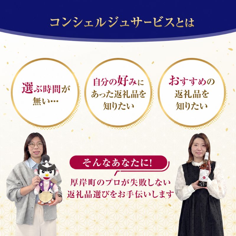 厚岸町のプロがお勧めの返礼品を選びます 厚岸町 コンシェルジュ 寄り添い ふるさと セレクト 30万 コース 【厚岸観光協会】[ 定期便 ギフト 贈答 おまかせ おすすめ 牡蠣 ウイスキー 海鮮 詰め合わせ ]