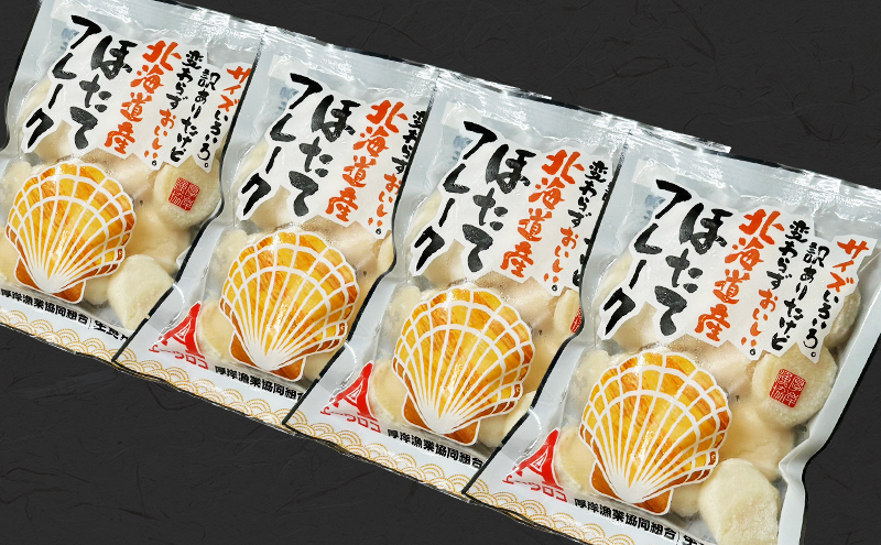 訳あり 北海道産 冷凍 ほたて 貝柱 フレーク 500g（250g×2pc） 帆立 ホタテ 玉冷 魚貝類 海鮮 海の幸 ホタテフレーク 食材 プリプリ食感 濃厚 旨味