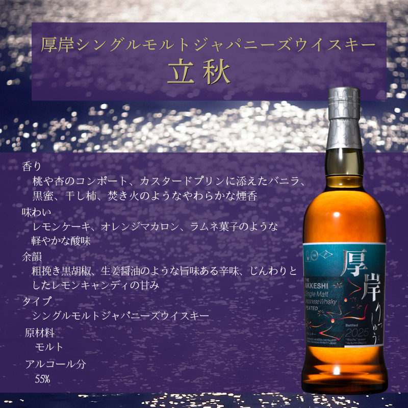 厚岸シングルモルトジャパニーズウイスキー「立秋」＆厚岸産「かき」ウイスキー マルえもん LLサイズ 殻付き 洋酒 お酒 晩酌 魚介類 牡蠣 カキ 貝 貝類 詰め合わせ セット 北海道 厚岸町