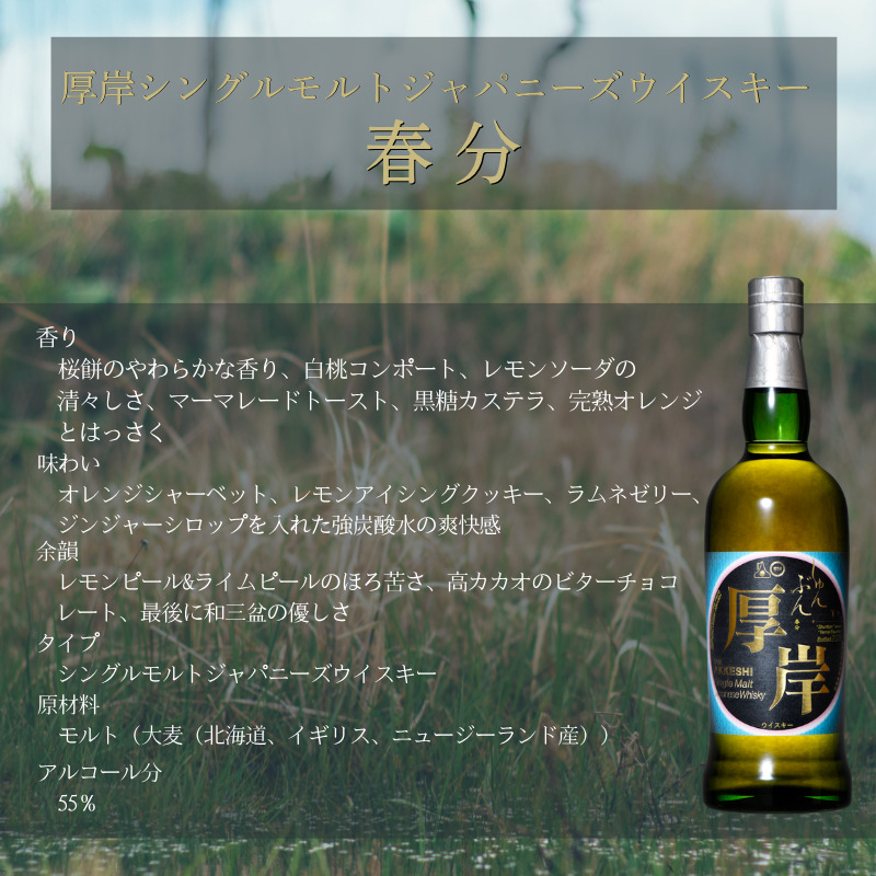 厚岸シングルモルトジャパニーズウイスキー 春分・缶つま・スモークナッツセット ウイスキー お酒 アルコール おつまみ 晩酌 牡蠣 燻油漬 つぶ 水煮 北海道