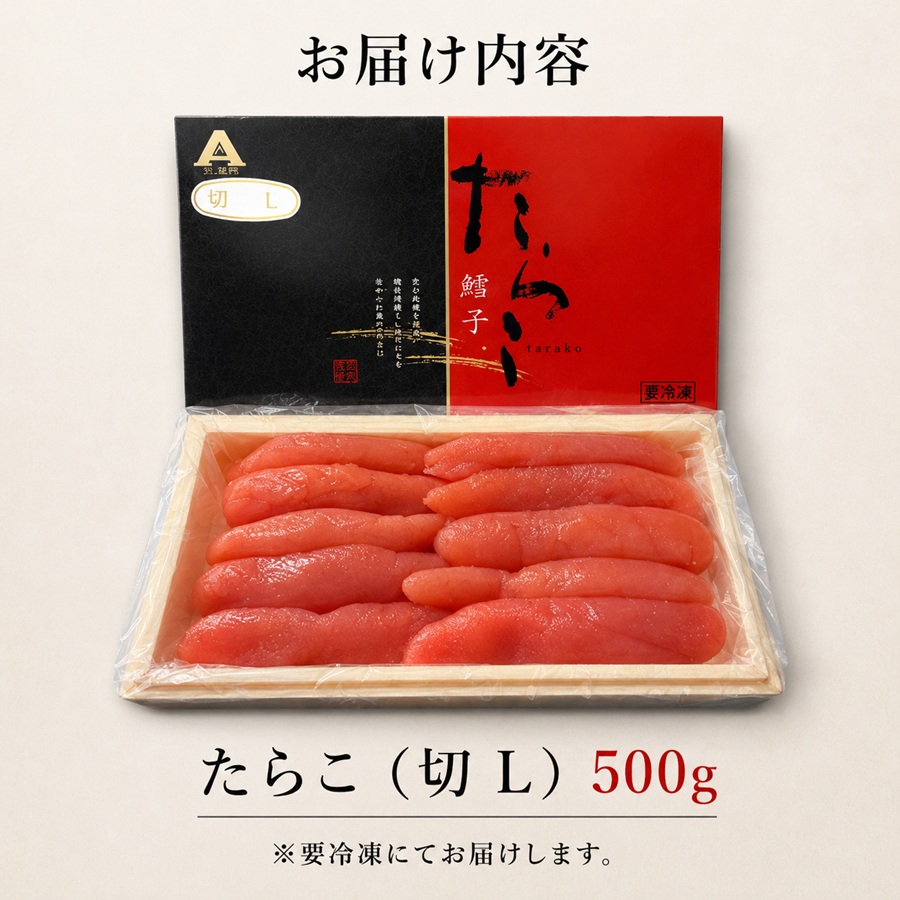 たらこ 切子 500g 厚岸漁協特製 【厚岸漁業協同組合】[ タラコ 魚貝類 魚卵 海の幸 海鮮 食材 おにぎりの具 ご飯のお供 お弁当 つまみ お酒のあて お酒のお供 肴 程よい塩加減 料理のお供 ] 
