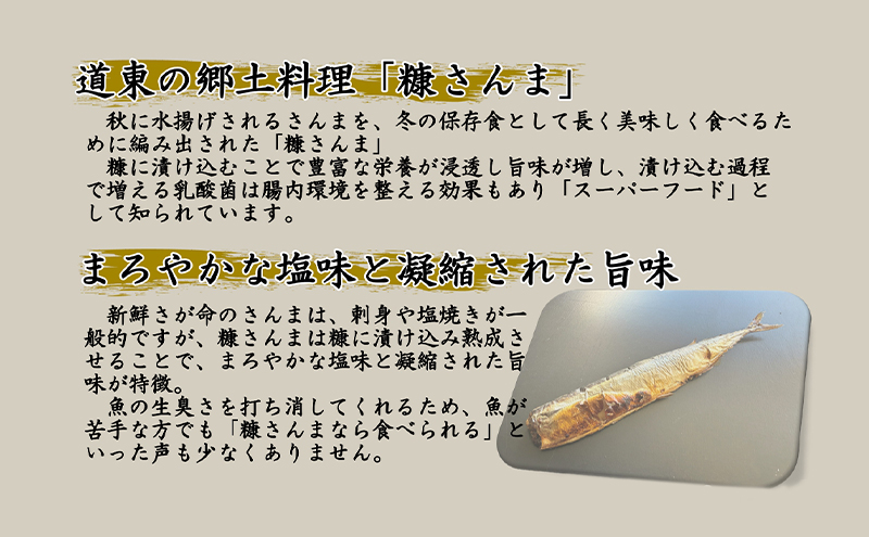 サンマ 厳選 プレミアム　糠さんま 1本入×5パック [ 秋刀魚 さんま 糠サンマ 焼き魚 加工品 大型サンマ ]