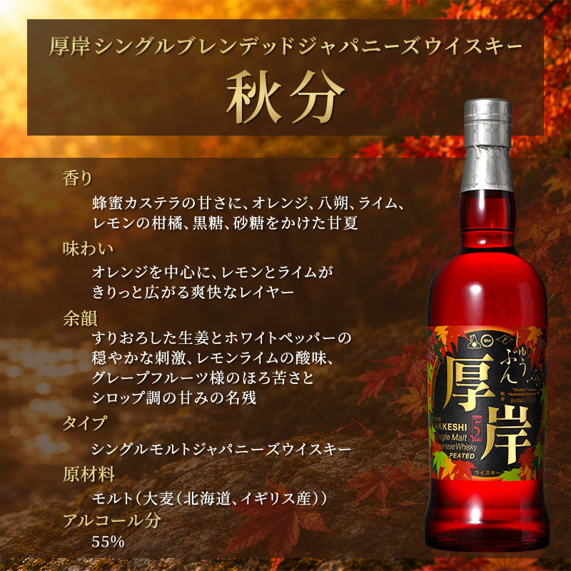 厚岸シングルブレンデッドジャパニーズウイスキー「秋分」＆厚岸産殻付き かき [ ウイスキー 洋酒 酒 お酒 晩酌 牡蠣 カキ 旬  詰め合わせ セット 北海道 厚岸町 ]