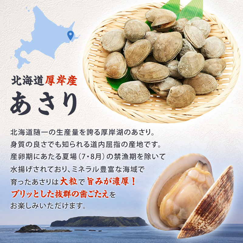 定期便 3ヵ月 アサリ 北海道 厚岸産 砂出し済み 冷凍 ボイル あさり 400g×2 (合計800g) 【ぎょれん道東食品】[魚貝 海鮮 大粒 美味しい 栄養 旨み 砂出し 水洗い 便利 ]