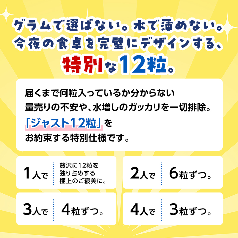 カキ むき身　厚岸産 生食 むき身牡蠣 「選ばれし12粒」 無水パック仕立て　牡蠣 かき マルユウ海楽