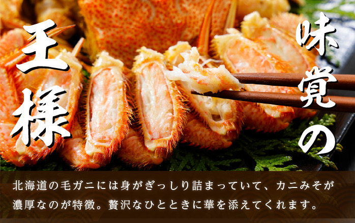 訳あり カニ 3D冷凍 北海道産 冷凍 ボイル 毛がに 300g～400g前後×2尾 【厚岸漁業協同組合】[ 毛カニ 蟹 毛ガニ カニ かに ] 