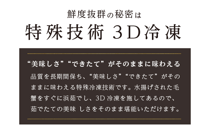 訳あり カニ 3D冷凍 北海道産 冷凍 ボイル 毛がに 300g～400g前後×2尾 【厚岸漁業協同組合】[ 毛カニ 蟹 毛ガニ カニ かに ] 
