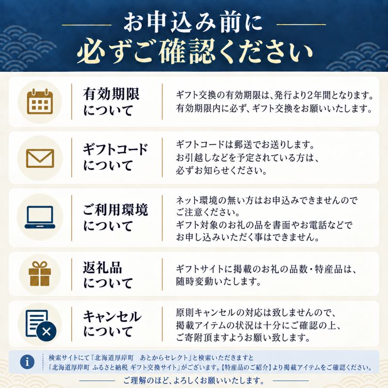 厚岸町 あとからセレクトふるさとギフト