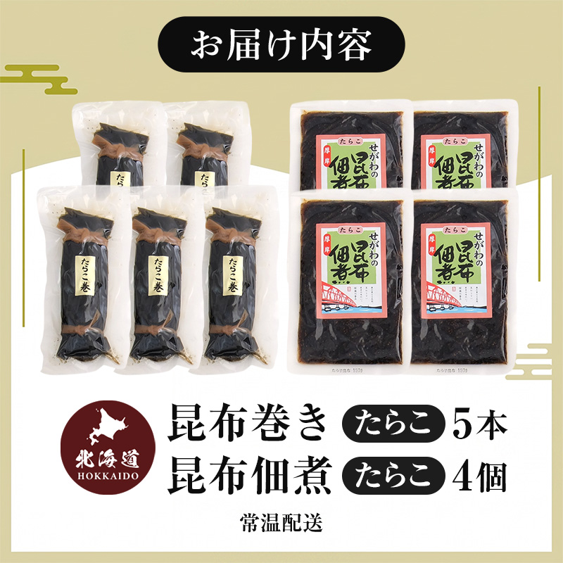 【昆布巻き】たらこ三昧（大） 加工品 こんぶ 魚介類 