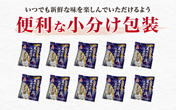 あさり 簡単 お手軽 北海道 厚岸産 ボイル 冷凍 あさり 250g ×10パック (合計約2.5kg) 貝 海鮮 魚介類 