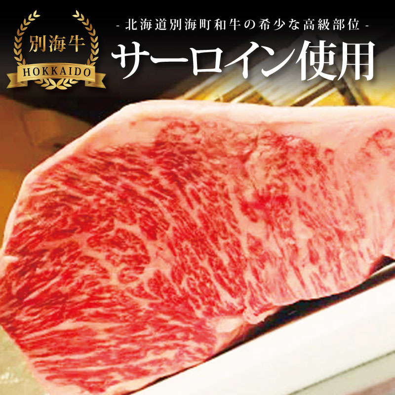 北海道別海牛サーロイン(5本)＆別海牛モモの串カツ(5本) 食べ比べセット(計10本) 