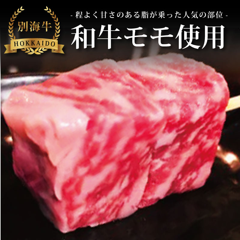 北海道別海牛サーロイン(5本)＆別海牛モモの串カツ(5本) 食べ比べセット(計10本) 