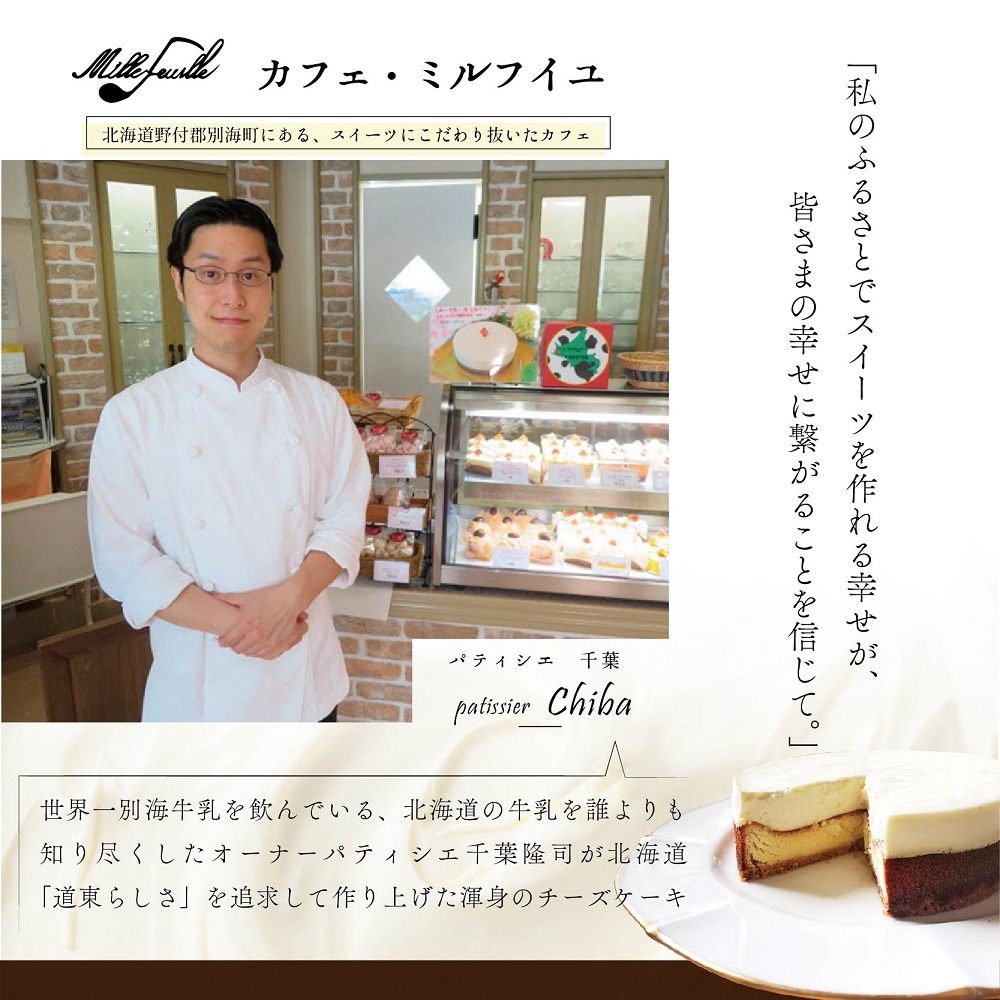 【ご好評につき数ヶ月待ち！】 (5月)北海道の新鮮ミルクたっぷり～♪こだわり【濃厚チーズケーキ】BETSUKAI～べつかい【CM0000003】濃厚 ケーキ 北海道 新鮮 ミルク たっぷり BETSUKAI 別海町 マスカルポーネ ふるさと納税 スイーツ ベイクドチーズ 人気 ランキング おすすめ ）