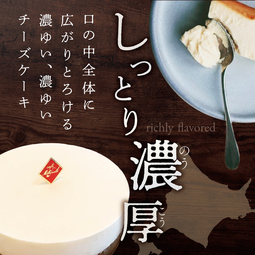 【ご好評につき数ヶ月待ち！】 (5月)北海道の新鮮ミルクたっぷり～♪こだわり【濃厚チーズケーキ】BETSUKAI～べつかい【CM0000003】濃厚 ケーキ 北海道 新鮮 ミルク たっぷり BETSUKAI 別海町 マスカルポーネ ふるさと納税 スイーツ ベイクドチーズ 人気 ランキング おすすめ ）