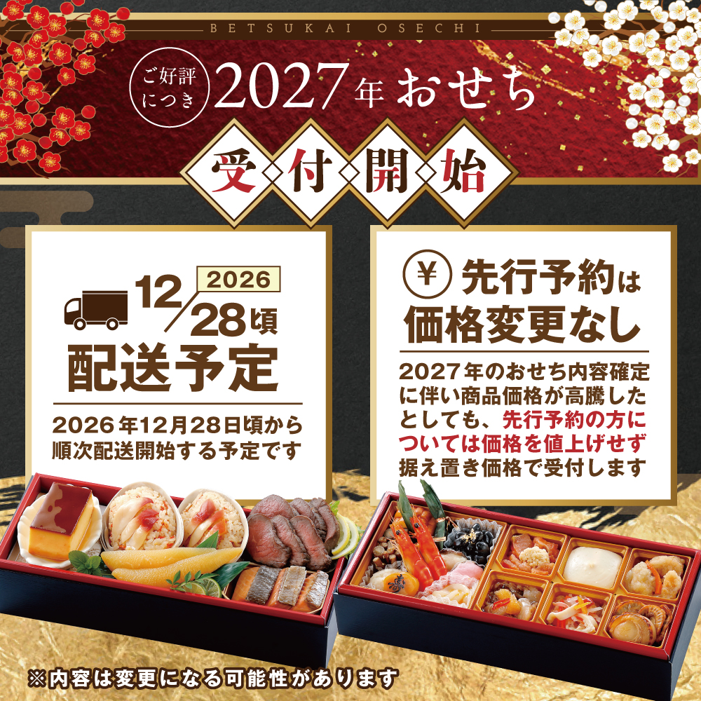 2027 お正月 迎春 北海道海鮮 おせち 北の漁師膳（りょうしぜん） いくら（250g） セット 【KS000DANQ】( ふるさと納税 おせち ふるさと納税 おせち料理 ふるさと納税 お節 御節 海鮮 海鮮おせち )