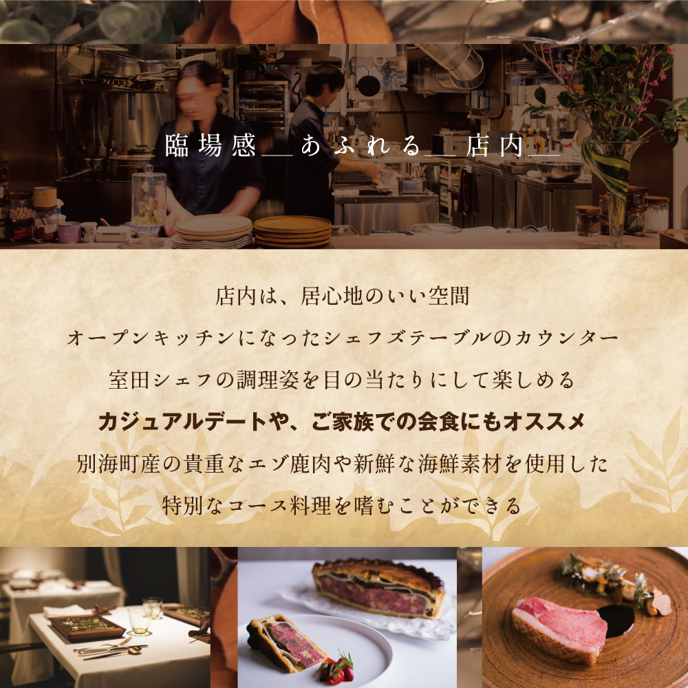 【表参道 一つ星 フレンチ 】ラチュレ ジビエの名店「別海町×LATUREコラボコースR」お食事券1名様 ( ふるさと納税 食事 ふるさと納税 食事券 東京 ふるさと レストラン ふるさと 食事券 東京 ふるさと納税 東京 食事券 ふるさと納税 レストラン 東京 )