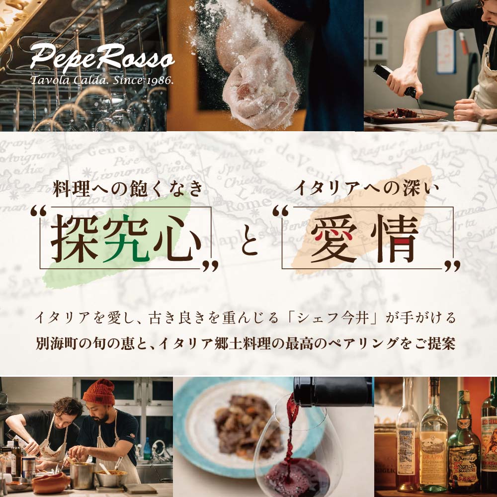 【池ノ上 イタリア郷土料理】ペペロッソ「別海町の恵み×イタリア郷土料理 のフルコース」お食事券2名様( ふるさと納税 食事 東京 ふるさと納税 食事券 東京 ふるさと 食事券 東京 ふるさと納税 東京 食事券 イタリアン ふるさと納税 レストラン ディナー )