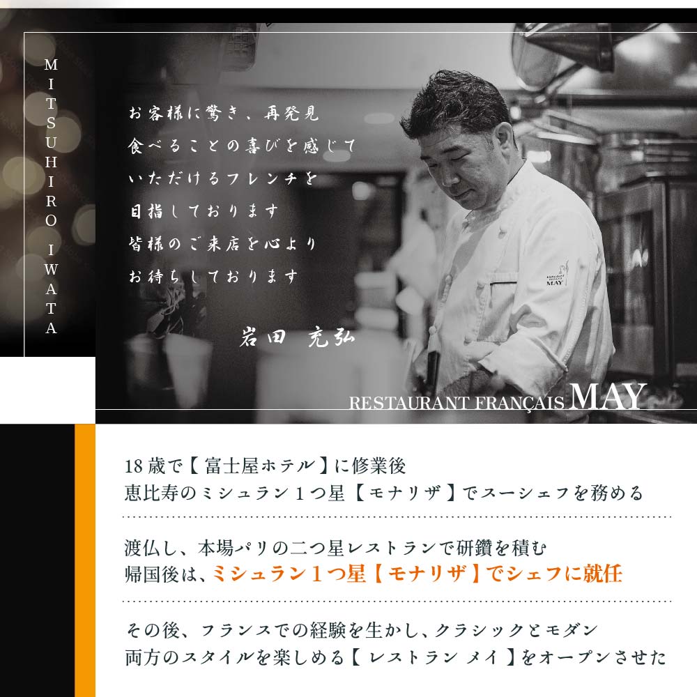 【五反田　フレンチ】Restaurant MAY　「シェフの別海町食材おまかせコース」お食事券2名様【CC0000068】（ 東京 食事券 東京 お食事券 東京 御食事券 東京 ディナー食事券 東京 ペア食事券 2名様食事券 2名食事券 2人 2人様 お2人様 二人 二人様 お二人様 東京都 東京 ）
