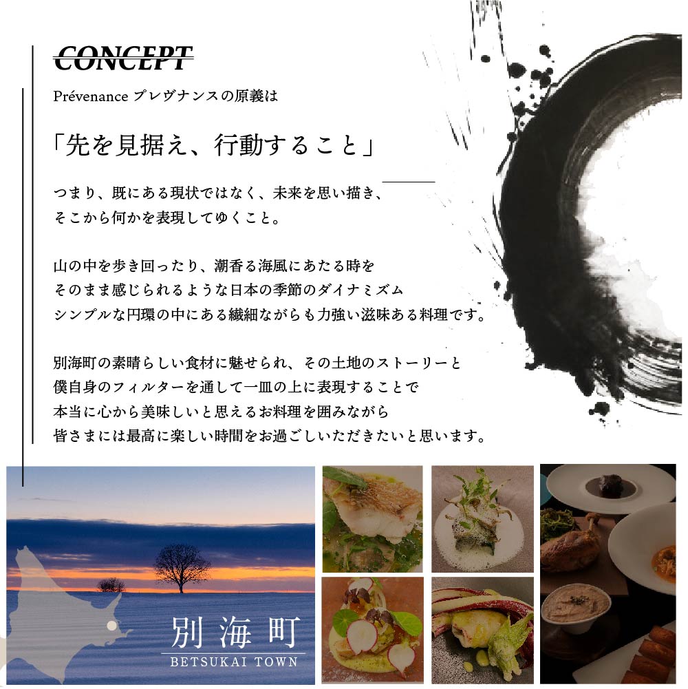 【南青山　フレンチ】Prevenance　静井シェフのセンスが光る「別海町厳選コース」お食事券2名様【CC0000034】（ 東京 食事券 東京 お食事券 東京 御食事券 東京 ディナー食事券 東京 ペア食事券 2名様食事券 2名食事券 2人 2人様 お2人様 二人 二人様 お二人様 東京都 東京 ）