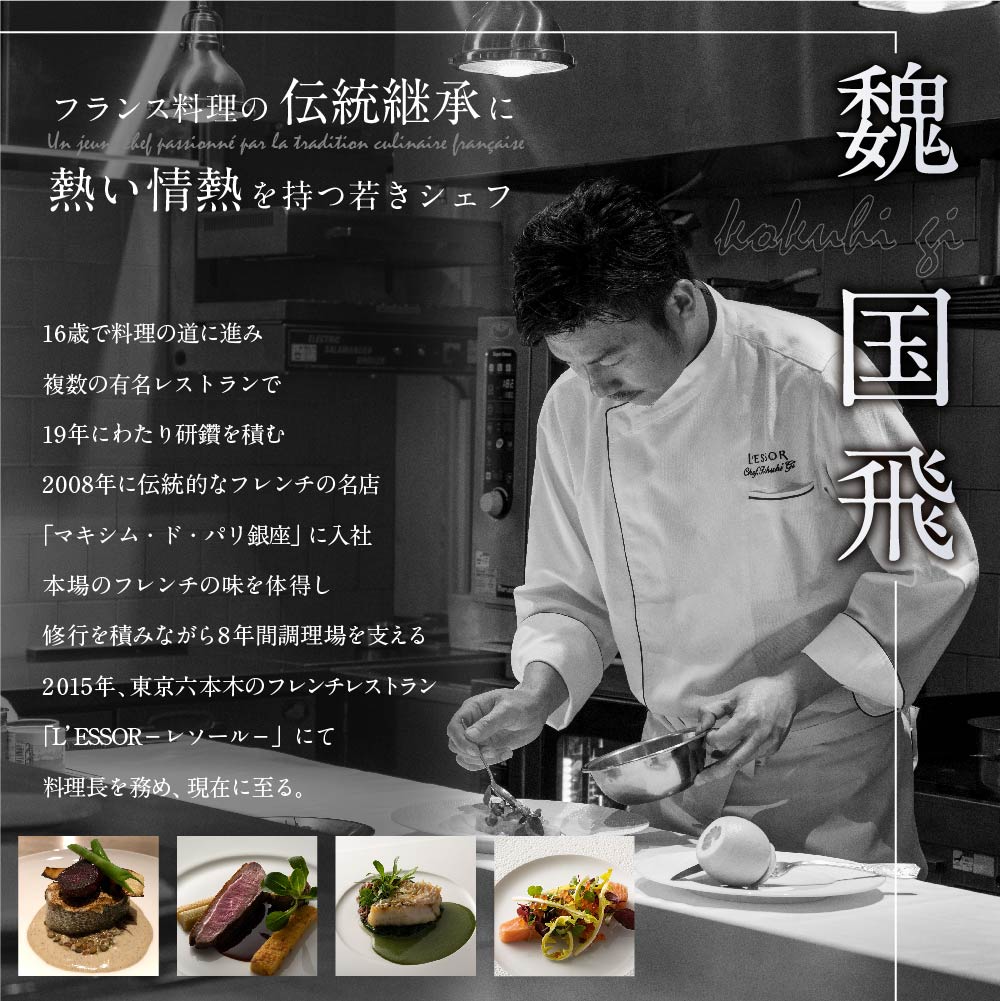 【南青山　フレンチ】L'ESSOR 　クラシックの伝承と創造「別海町ディナーコース」お食事券2名様【CC0000038】（ 東京 食事券 東京 お食事券 東京 御食事券 東京 ディナー食事券 東京 ペア食事券 2名様食事券 2名食事券 2人 2人様 お2人様 二人 二人様 お二人様 東京都 東京 ）