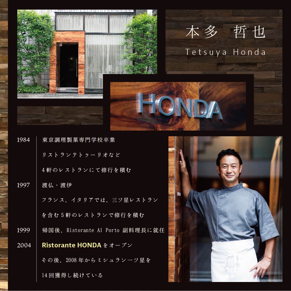 【青山 15回獲得一つ星イタリアン】リストランテホンダ「別海町×HONDA特別コース」お食事券1名様 ※2名以上で利用可【CC0000065】(食事券 食事 お食事券 東京都 東京 イタリア イタリア料理 イタリアン イタリアン料理 フルコース コース料理 ディナー ランチ)