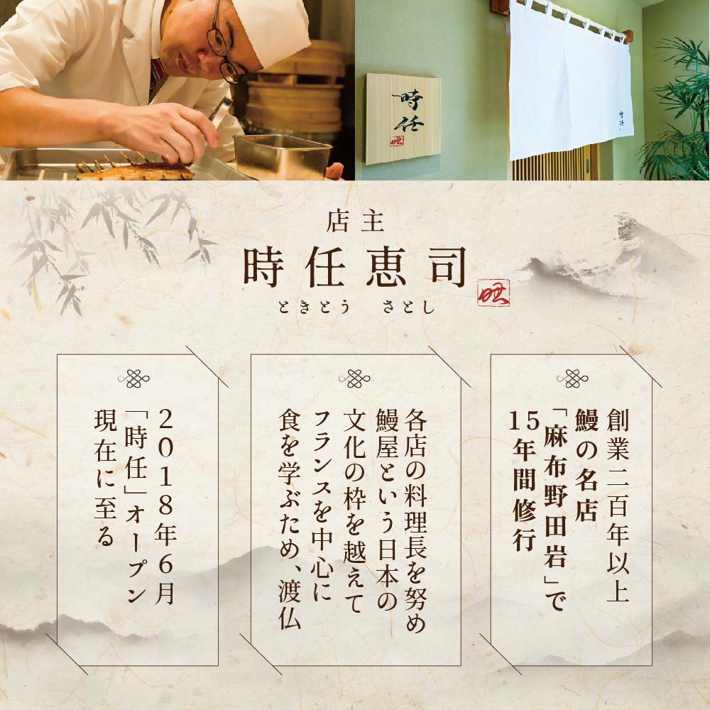 【麻布十番　鰻フレンチ割烹】うなぎ時任「店主お任せキャビア・トリュフ付き別海町コース」お食事券1名様【CC0000071】（ 東京 食事券 東京 お食事券 東京 御食事券 東京 ディナー食事券 東京 ソロ食事券 東京都 東京 ）