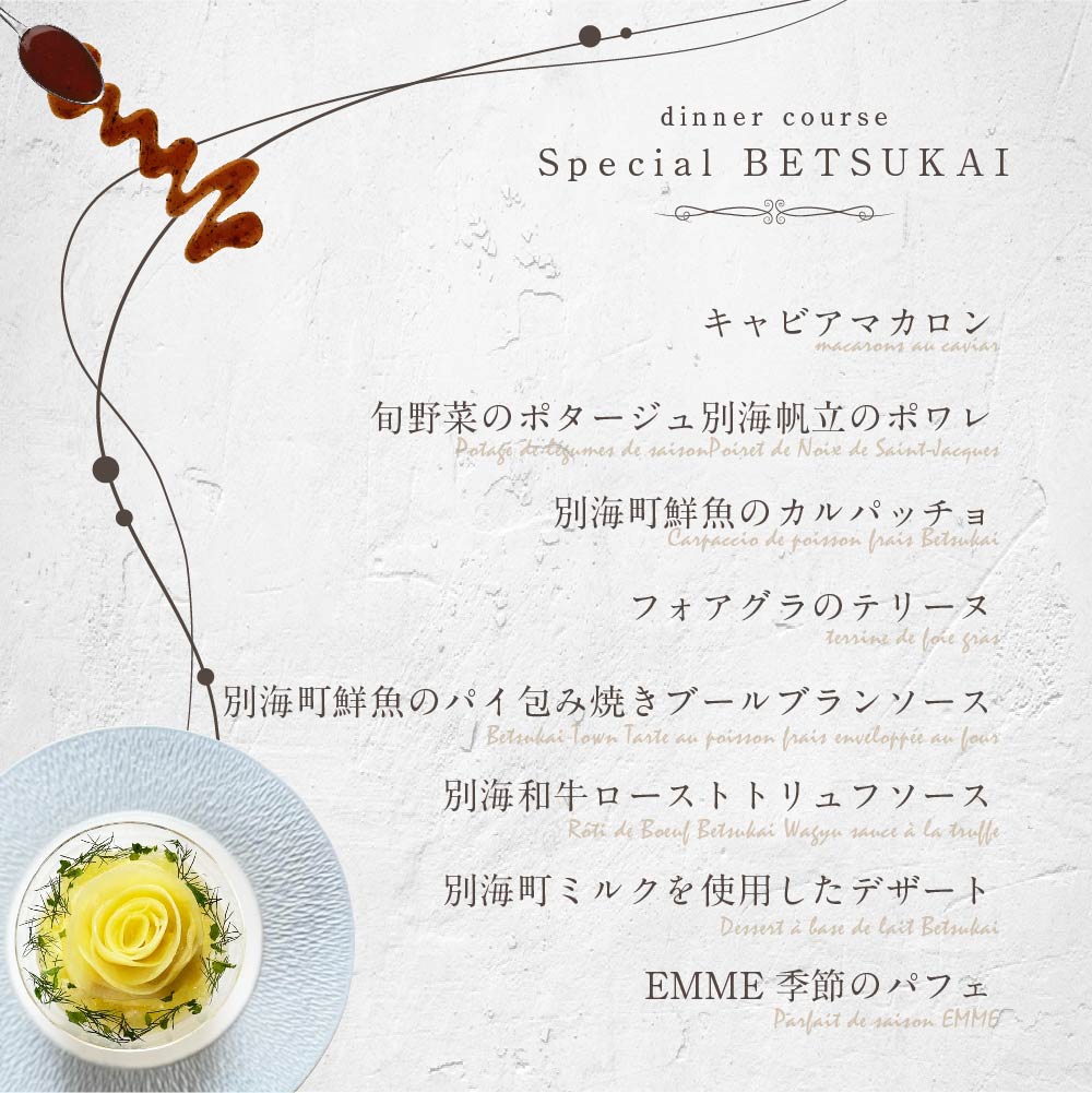 【表参道　ワインバーとアシェットデセール】EMME「別海町スペシャルディナーコース」お食事券2名様【CC0000046】（ 東京 食事券 東京 お食事券 東京 御食事券 東京 ディナー食事券 東京 ペア食事券 2名様食事券 2名食事券 2人 2人様 お2人様 二人 二人様 お二人様 東京都 東京 ）
