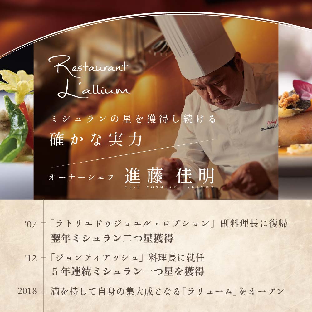 【白金台　フレンチ】ラリューム　歴史ある空間と確かな技「別海町SPECIALコース」お食事券1名様【CC0000053】（ 東京 食事券 東京 お食事券 東京 御食事券 東京 ディナー食事券 東京 ソロ食事券 東京都 東京 ）