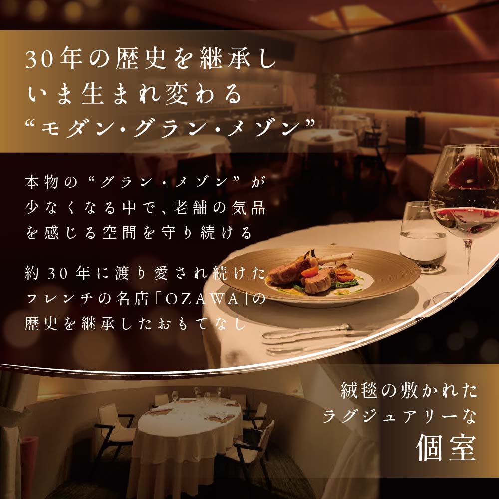 【白金台　フレンチ】ラリューム　歴史ある空間と確かな技「別海町SPECIALコース」お食事券1名様【CC0000053】（ 東京 食事券 東京 お食事券 東京 御食事券 東京 ディナー食事券 東京 ソロ食事券 東京都 東京 ）