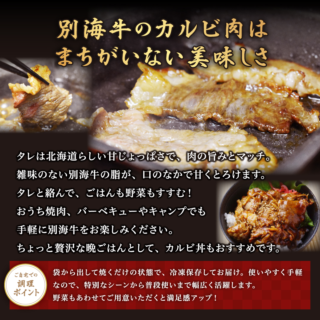 別海牛 牛 カルビ 特製タレ漬け 1kg (500g×2パック)