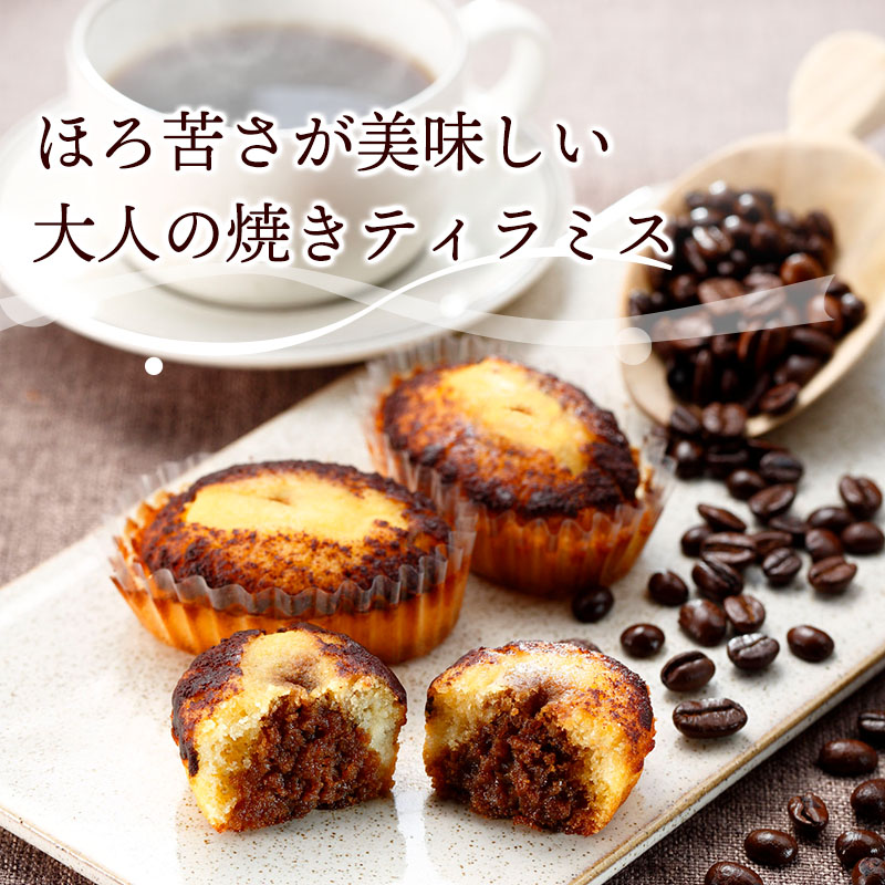 【6月末まで】焼きティラミス 2個入り【SZ0000007】【シーキューブ】