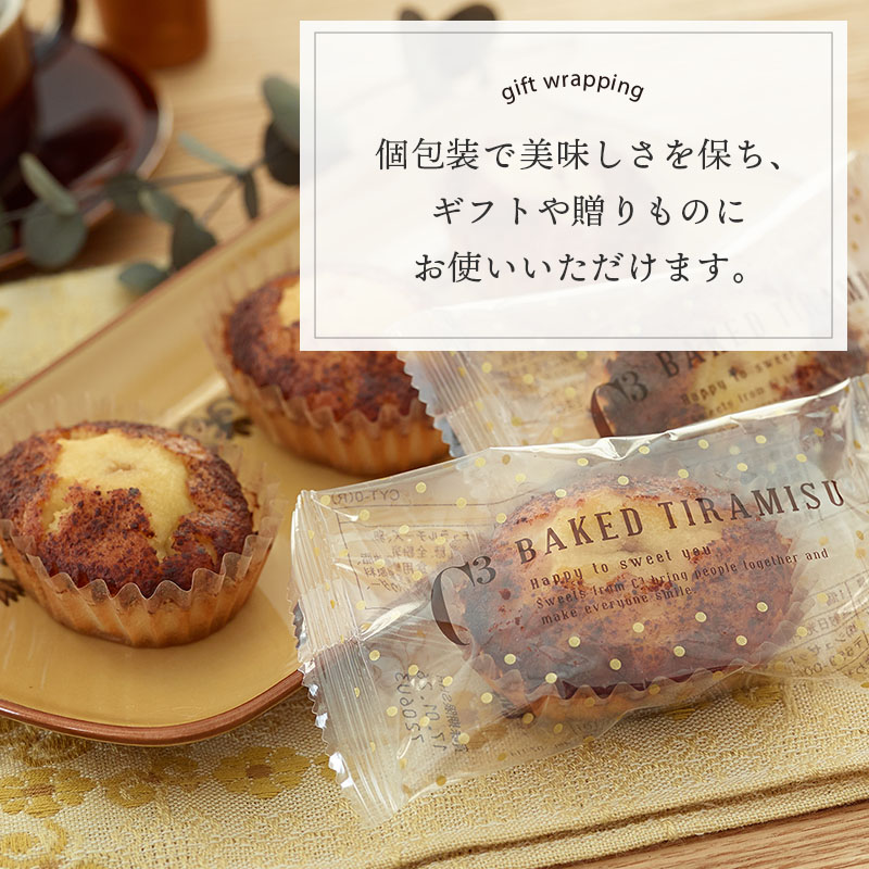 【6月末まで】焼きティラミス 2個入り【SZ0000007】【シーキューブ】