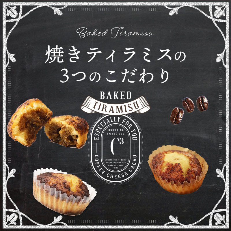 【6月末まで】焼きティラミス 2個入り【SZ0000007】【シーキューブ】