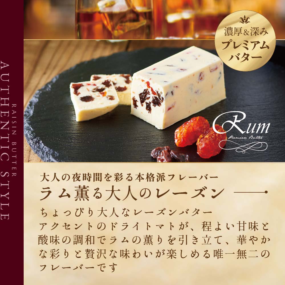レーズンバター4種類セット【Raisin Selection】【JB0000003】(バター ばたー 乳製品 北海道 別海町)