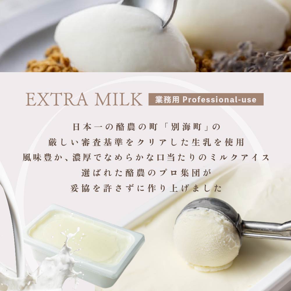 【隔月定期便】【THE ICE】業務用2リットル エキストラ ミルク ×2回定期便 【be003-1077-200-2】