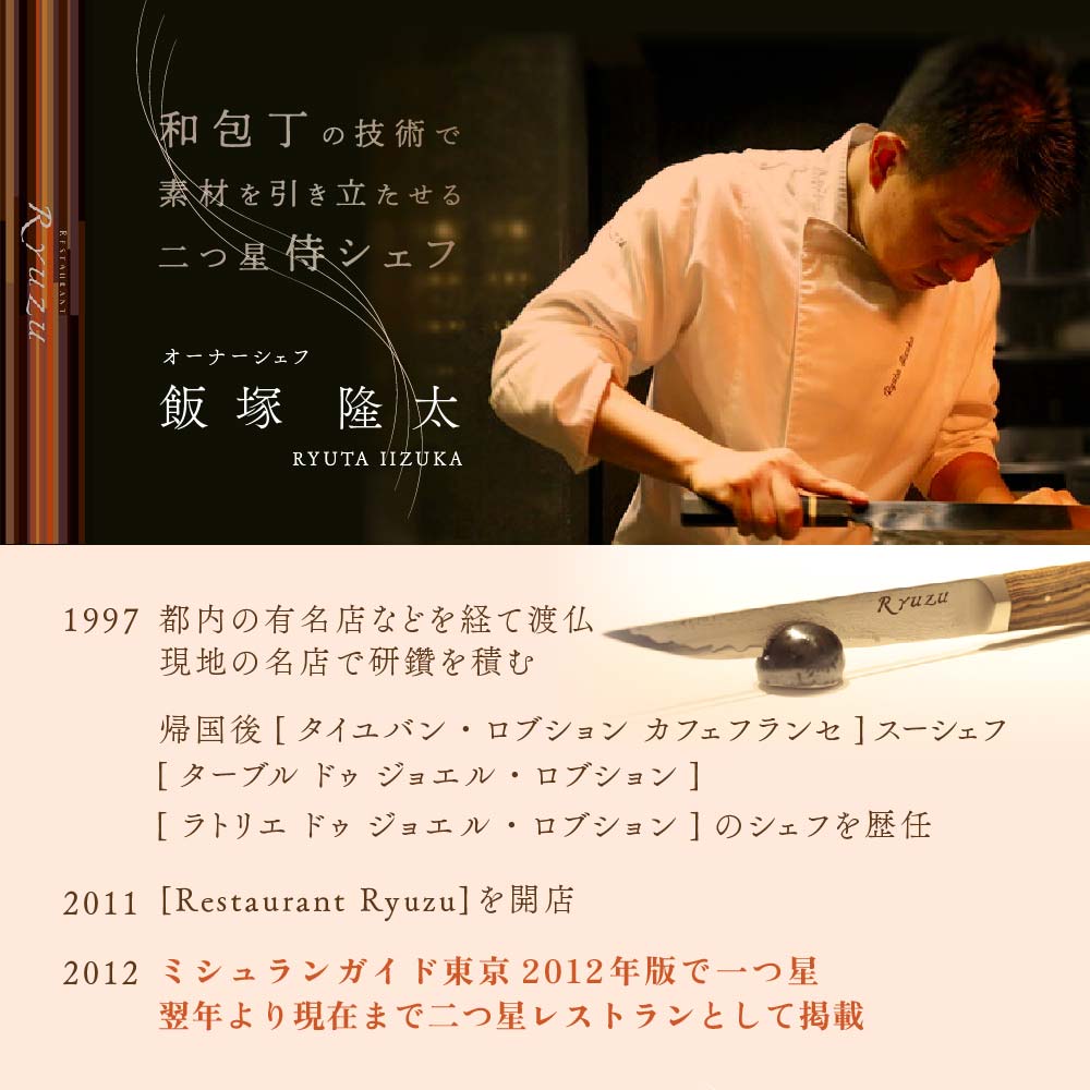 【六本木 14年連続二つ星フレンチの名店】レストラン リューズ  「別海町プレミアムコース」食事券1名様【CC0000073】 ( ふるさと納税 レストラン 東京 ふるさと レストラン 東京 ふるさと納税 食事 東京 ふるさと納税 ディナー 東京 ふるさと ディナー 東京 食事券 )